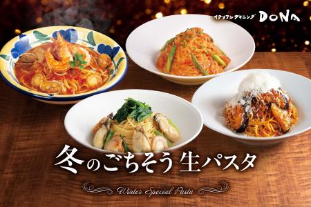 【イタリアンダイニングDONA】冬の味覚を堪能できる贅