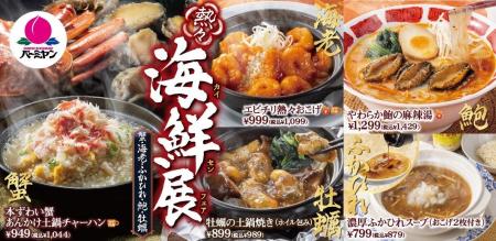 本ずわい蟹に、鮑、牡蠣、ふかひれ！熱々ジュージュー