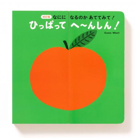 ページも増えてリニューアル『［改訂版］なにになるの