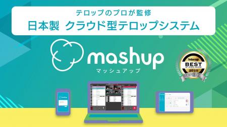 クラウドで変わるスポーツ配信！「mashup」×「XPark」