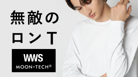 水道会社発祥のスーツに見える作業着「WWS」、MOONRAK