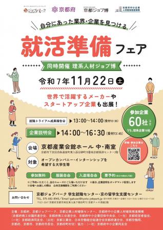 【京都府】自分にあった業界・企業を見つける！　～京