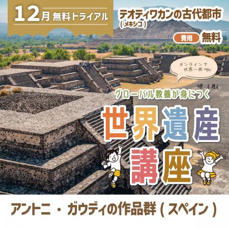 世界遺産検定の対策にもなる! グローバル教養が身に 世界遺産検定の対策にもなる! グローバル教養が身に