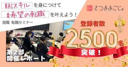 鹿児島女性のための就職・転職支援サービス「さつまお