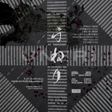 「花」×「音」が織りなす 完全即興いけばなライブパフ 「花」×「音」が織りなす 完全即興いけばなライブパフ