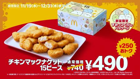 冬の『トクニナルド』キャンペーン！「すみっコutf-8