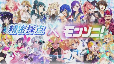 精密採点コラボに「モンソニ!」が登場!人気キutf-8 精密採点コラボに「モンソニ!」が登場!人気キutf-8