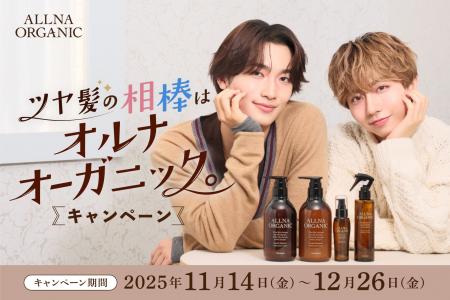 オルナオーガニック × 長野凌大さん・桜木雅哉さん（