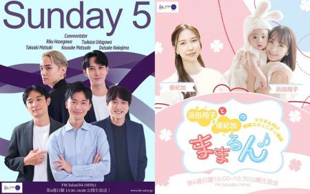 FM Salus84.1MHzにて2番組放送開始！浜田翔子と優紀加