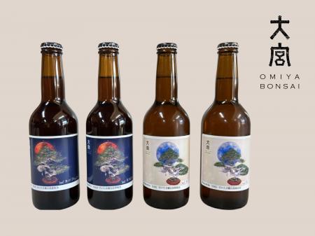 大宮盆栽１００周年クラフトビール「盆栽エール」が誕