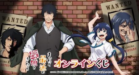 TVアニメ『まったく最近の探偵ときたら』 オンライン