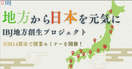 【婚活のIBJ】「地方創生×婚活支援」全国14都市で“結 【婚活のIBJ】「地方創生×婚活支援」全国14都市で“結