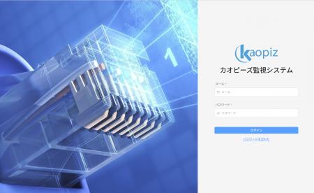 カオピーズ、「24/365監視サービス」を通じてDX基盤の カオピーズ、「24/365監視サービス」を通じてDX基盤の