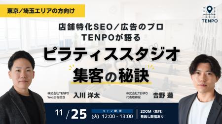 東京/埼玉エリアのピラティススタジオ向けに「エリア 東京/埼玉エリアのピラティススタジオ向けに「エリア