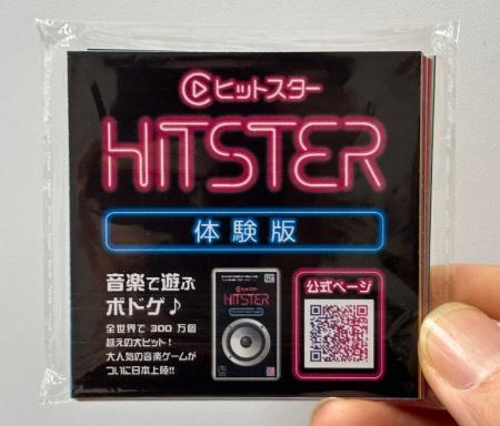 【体験版】音楽で遊ぶボードゲーム「HITSTER(ヒットス 【体験版】音楽で遊ぶボードゲーム「HITSTER(ヒットス
