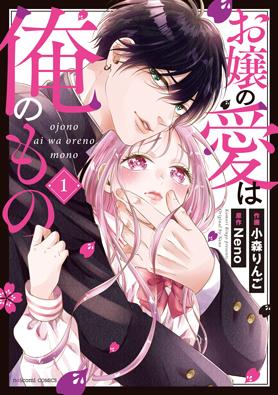 大人がときめく少女コミック「noicomi COMICS」が続々