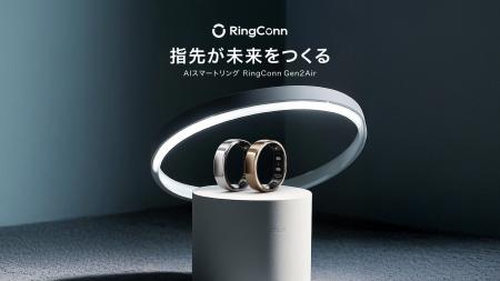マクアケNo.1スマートリングの新作が日本上陸。『Ring