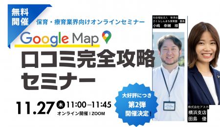 【保育施設経営者・園長・運営者向け】大好評により第
