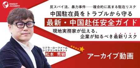 反スパイ法、暴力事件──複合的に高まる駐在リスク　中
