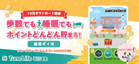 「“aibo”(アイボ)コース」も登場! 歩数や睡眠でポ 「“aibo”(アイボ)コース」も登場! 歩数や睡眠でポ