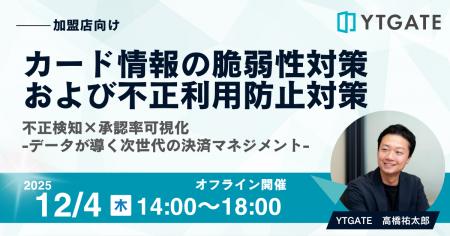 日本カード情報セキュリティ協議会主催セミナー「加盟