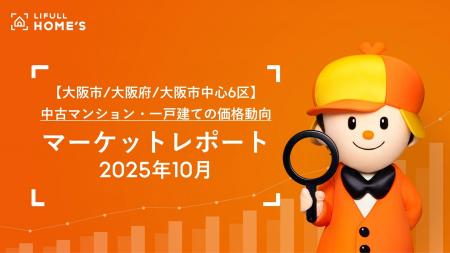 【大阪市/大阪府/大阪市中心6区】中古マンション・一