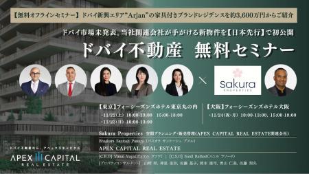 ドバイ不動産「無料セミナー」11/22-24 東京・大阪で