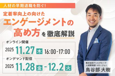 人材の早期退職を防ぐ!定着率向上に向けたエンゲージ 人材の早期退職を防ぐ!定着率向上に向けたエンゲージ