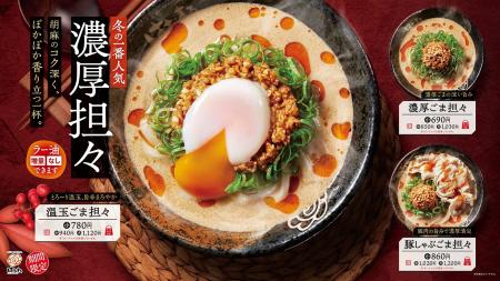 【はなまる】冬の一番人気！「濃厚ごま担々」うどん3