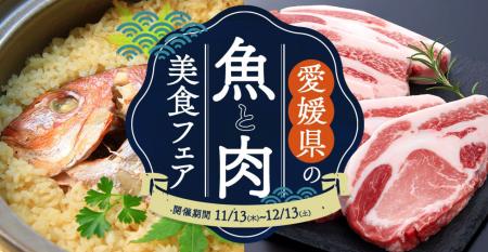 食べログ、愛媛県と連携し、県産食材の魅力を発信する
