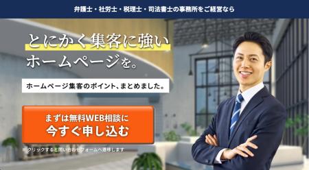 【士業向け】安定した相談獲得を実現する士業向けWeb 【士業向け】安定した相談獲得を実現する士業向けWeb