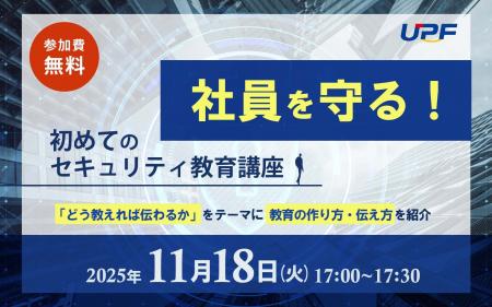 社員を守る！初めてのセキュリティ教育講座―「どう教