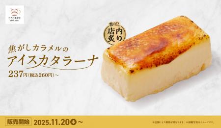 かっぱ寿司の「ごちCAFE」に新定番スイーツ誕生！ご注