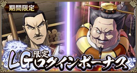 『キングダム 乱 -天下統一への道-』LG郭開・LG李斯が