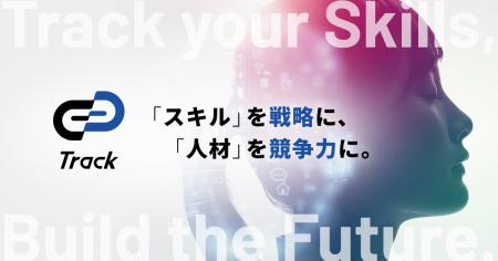 ギブリー、AI／デジタル人材向けスキル開発プラットフ