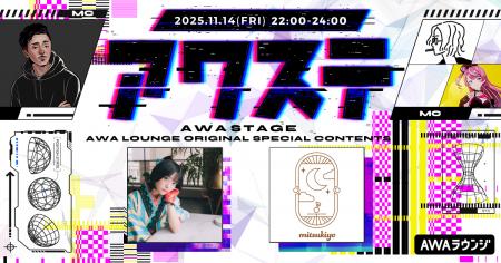 岡田 彩夢/ミツキヨの2組が出演決定！生配信番組「ア