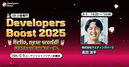 U35エンジニアのための技術カンファレンス「Developer U35エンジニアのための技術カンファレンス「Developer