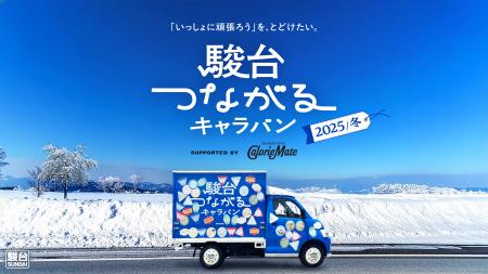 駿台が校舎を飛び出し、青い応援ワゴンで学校へ　受験