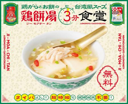 サトウ食品×味の素コラボレーション企画！小腹にちょ
