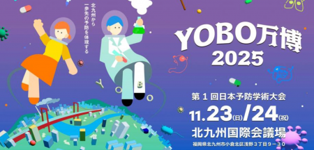 「第1回 日本予防学術大会」にて現代人に不足するミネ