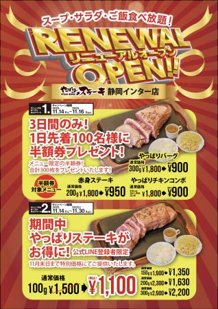 【やっぱりステーキ】やっぱりステーキ 静岡インター