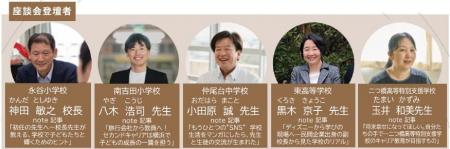 横浜教育イノベーション・アカデミア「地上の星に聞く