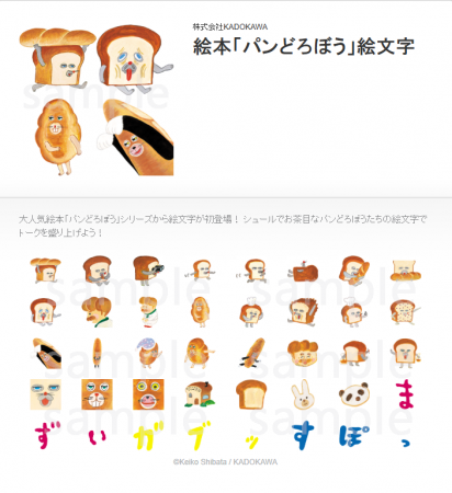 絵本「パンどろぼう」シリーズより、LINE絵文字が初登