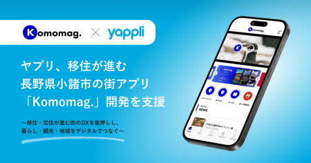 ヤプリ、移住が進む長野県小諸市の街アプリ「Komomag.