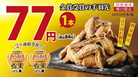 おかげさまで＜販売累計100万本突破！＞からあげグラ