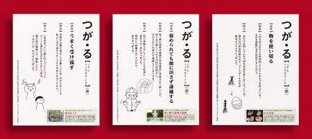 「新解釈つがる。辞典50種達成記念アワード」 開催の