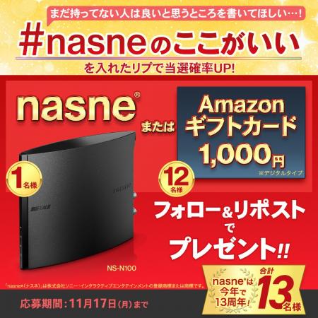nasne(R)を持っている人もそうでない人も、みんなが対