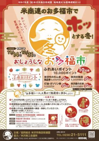 おいしい、うれしい賞品が当たる！「おしょうしなお多