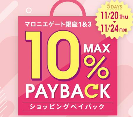 【マロニエゲート銀座1】11月20日(木)~11月24日(月・ 【マロニエゲート銀座1】11月20日(木)~11月24日(月・