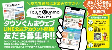 レジャー施設の入場券が抽選で当たる! タウンぐんまウ レジャー施設の入場券が抽選で当たる! タウンぐんまウ